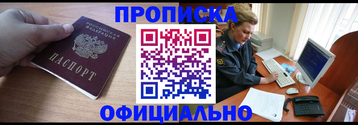 прописка регистрация в Мценске