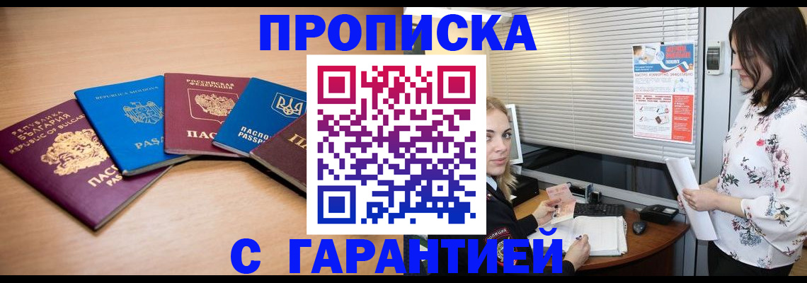 прописка в Мценске